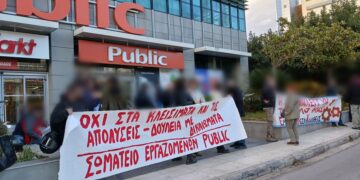 Σωματείο Εργαζομένων Public: Στις 28 Φλεβάρη απεργούμε!