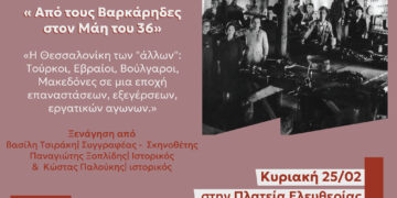 Λέσχη Αναιρέσεις: Ιστορικός περίπατος την Κυριακή (25/2) στη Θεσσαλονίκη