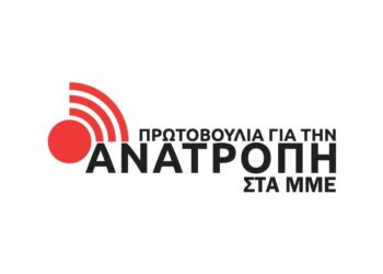 Εκλογές ΕΣΗΕΑ: Σφήνα ανατροπής, ισχυρή Πρωτοβουλία