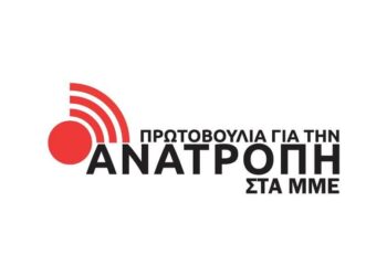 ΕΣΗΕΑ: Ενίσχυση Πρωτοβουλίας για την Ανατροπή σε «γκρίζο» τοπίο