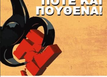 Αντιφασιστική συγκέντρωση το Σάββατο 3 Φεβρουαρίου στην Πλ. Ρηγίλλης