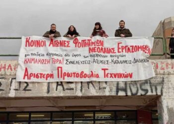 Σωματείο Μισθωτών Τεχνικών: Διακήρυξη της Αριστερής Πρωτοβουλίας Τεχνικών για τις εκλογές στις 25, 26, 27 Φλεβάρη