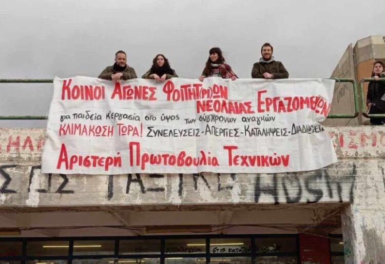 Σωματείο Μισθωτών Τεχνικών: Διακήρυξη της Αριστερής Πρωτοβουλίας Τεχνικών για τις εκλογές στις 25, 26, 27 Φλεβάρη