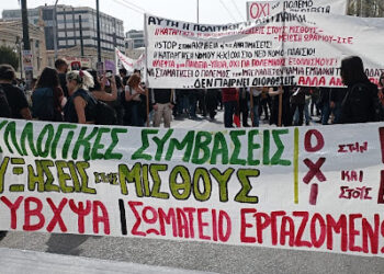 28 Φλεβάρη: «Απεργούμε για όλους τους λόγους του κόσμου!» – Ανακοίνωση του ΣΥΒΧΨΑ