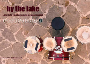 To By the Lake πάει στην Αθήνα: 28/2, Σινέ Μικρόκοσμος