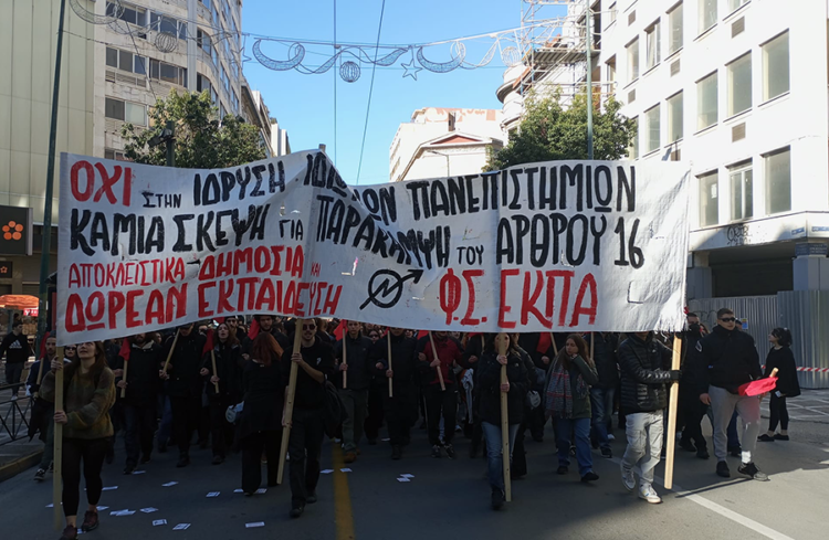 Το φοιτητικό κίνημα απαντά σε ΜΑΤ και συκοφαντίες