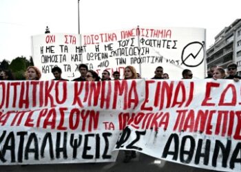 Ακαδημαϊκοί εξωτερικού: Δεκάδες «όχι» στα ιδιωτικά πανεπιστήμια