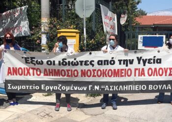 Ασκληπιείο Βούλας: Σχέδιο μετατροπής σε νοσοκομείο για έχοντες