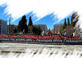 Κάλεσμα για συγκέντρωση αλληλεγγύης στην Παλαιστίνη το Σάββατο 12 μ. στο Σύνταγμα
