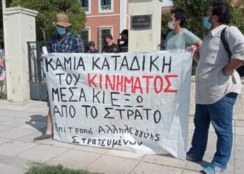 Νέα δίκη για να φιμώσουν την Επιτροπή Αλληλεγγύης Στρατευμένων