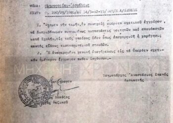Ο Μητσοτάκης νεκρανασταίνει όψεις της χούντας