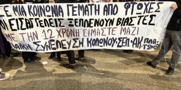 Κολωνός: Μάχη για δικαίωση της 12χρονης και της οικογένειας