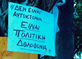 ΑΝΤΑΡΣΥΑ: Να αποδοθούν οι ευθύνες όσων οδήγησαν με την πολιτική τους στην αυτοκτονία τον 72χρονο καρκινοπαθή
