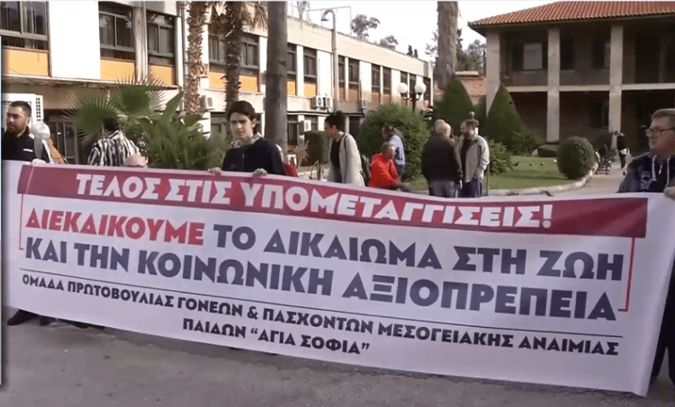 Πρωτοβουλία Γονέων και Πασχόντων Μεσογειακής Αναιμίας: Ανεπαρκείς οι απαντήσεις του Υπ. Υγείας