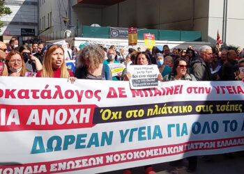 ΕΣΥ θα πληρώνεις στα νοσοκομεία!