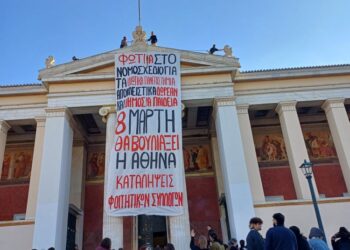 Κατάληψη της πρυτανείας του ΕΚΠΑ από φοιτητικούς συλλόγους ενάντια στο νομοσχέδιο για τα ιδιωτικά ΑΕΙ