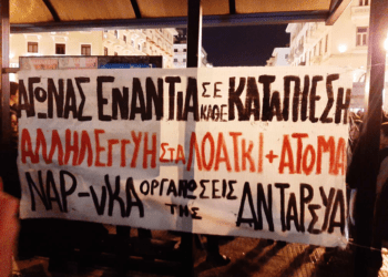 ΝΑΡ-νΚΑ Θεσσαλονίκης για την επίθεση σε ΛΟΑΤΚΙ στην Πλ. Αριστοτέλους