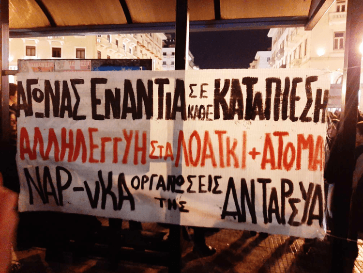 ΝΑΡ-νΚΑ Θεσσαλονίκης για την επίθεση σε ΛΟΑΤΚΙ στην Πλ. Αριστοτέλους