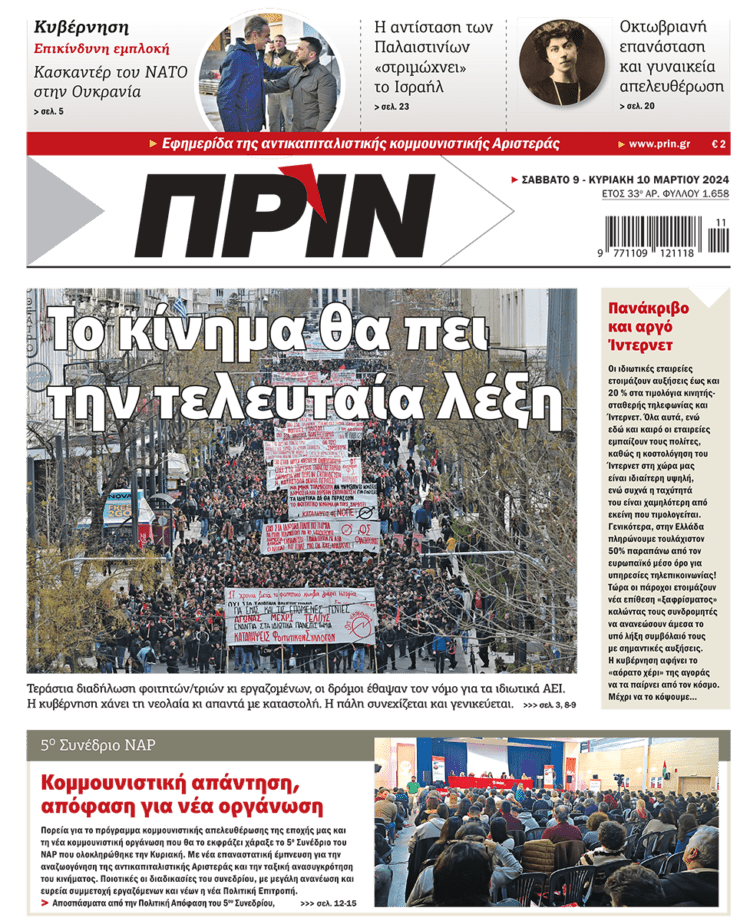 Διαβάστε στο Πριν που κυκλοφορεί το διήμερο 9-10 Μαρτίου