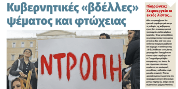 Διαβάστε στο Πριν που κυκλοφορεί το διήμερο 23-24 Μαρτίου