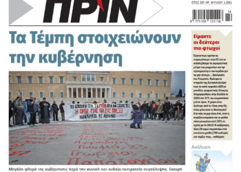 Διαβάστε στο Πριν που κυκλοφορεί το διήμερο 30-31 Μαρτίου
