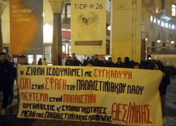26ο Φεστιβάλ Ντοκιμαντέρ Θεσσαλονίκης: Κοινωνική οπτική και κινηματικές δράσεις
