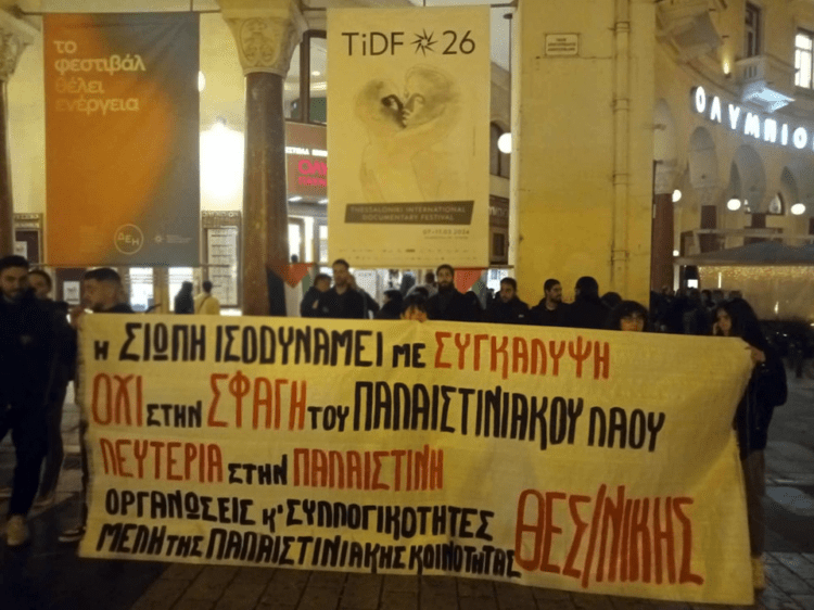 26ο Φεστιβάλ Ντοκιμαντέρ Θεσσαλονίκης: Κοινωνική οπτική και κινηματικές δράσεις