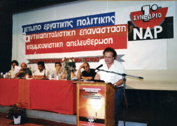 Αναδρομή: Από την ιδρυτική συνδιάσκεψη στο 4ο συνέδριο του ΝΑΡ