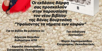 Παρουσίαση του νέου βιβλίου της Βάνας Βουρτσάκη «Υφαίνοντας τα νήματα των καιρών»
