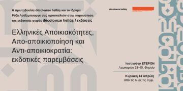 Βιβλιοπαρουσίαση την Κυριακή 14 Απρίλη: «Ελληνικές Αποικιακότητες, Απο-αποικιοποίηση και Αντι-αποικιοκρατία»