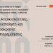 Βιβλιοπαρουσίαση την Κυριακή 14 Απρίλη: «Ελληνικές Αποικιακότητες, Απο-αποικιοποίηση και Αντι-αποικιοκρατία»