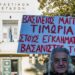 Έξι αστυνομικοί στο εδώλιο για το βασανισμό του Β. Μάγγου – Αναβάθμιση κατηγορητηρίου