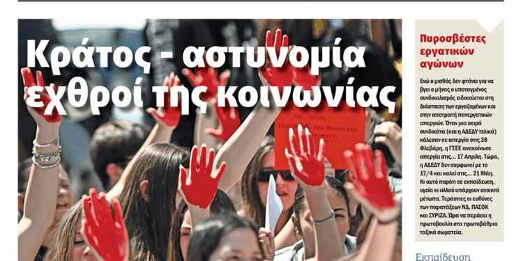 Διαβάστε στο Πριν που κυκλοφορεί το διήμερο 6-7 Απριλίου