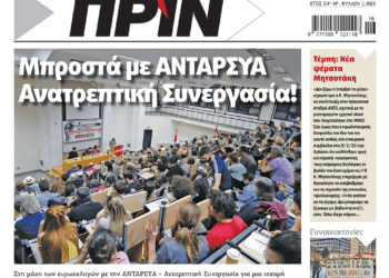 Διαβάστε στο Πριν που κυκλοφορεί το διήμερο 13-14 Απριλίου