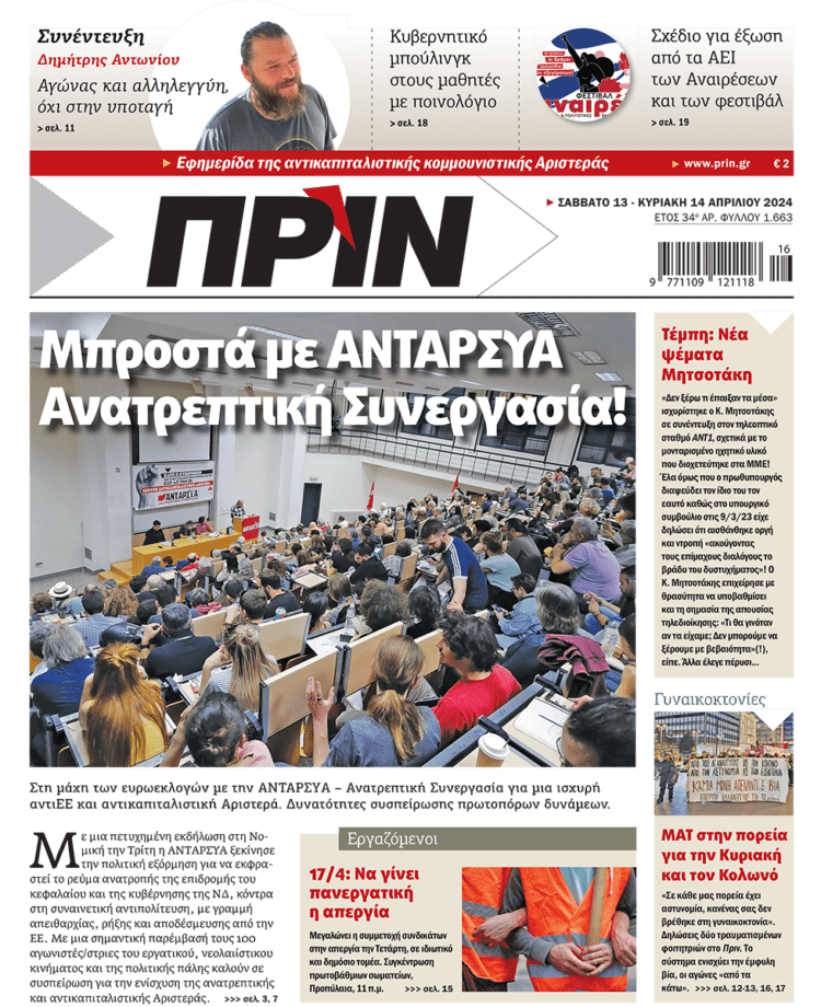 Διαβάστε στο Πριν που κυκλοφορεί το διήμερο 13-14 Απριλίου