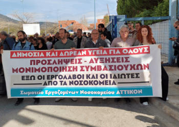 Δυναμική κινητοποίηση στο νοσοκομείο Αττικόν ακύρωσε την επίσκεψη Μητσοτάκη-Φον ντερ Λάιεν (φωτογραφίες)