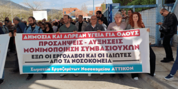 Δυναμική κινητοποίηση στο νοσοκομείο Αττικόν ακύρωσε την επίσκεψη Μητσοτάκη-Φον ντερ Λάιεν (φωτογραφίες)