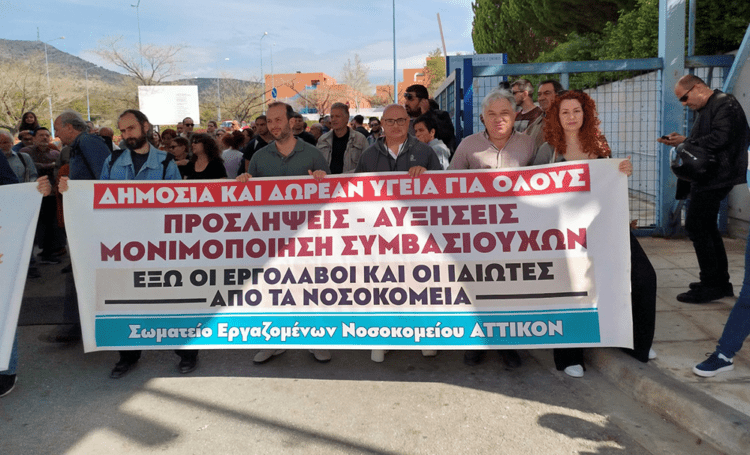 Δυναμική κινητοποίηση στο νοσοκομείο Αττικόν ακύρωσε την επίσκεψη Μητσοτάκη-Φον ντερ Λάιεν (φωτογραφίες)