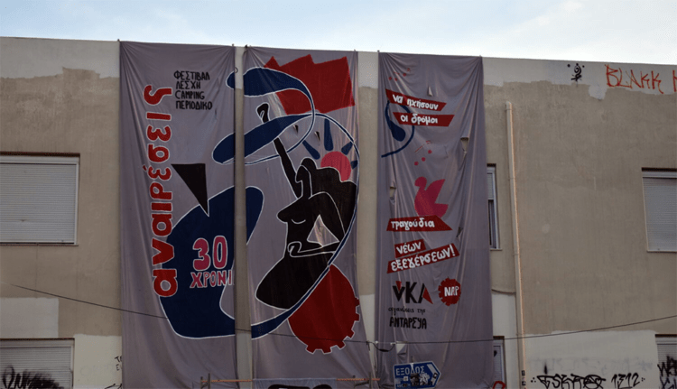 Αναιρέσεις 2024: Καταγγελία για την άρνηση παραχώρησης χώρων διεξαγωγής του φεστιβάλ – Παράσταση διαμαρτυρίας 11/4 Γεωπονική