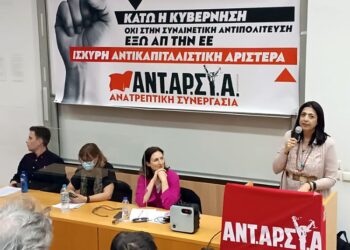 Συνέντευξη τύπου της ΑΝΤΑΡΣΥΑ-Ανατρεπτική Συνεργασία για τις ευρωεκλογές τη Δευτέρα 22/4