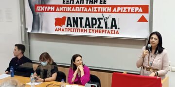 Συνέντευξη τύπου της ΑΝΤΑΡΣΥΑ-Ανατρεπτική Συνεργασία για τις ευρωεκλογές τη Δευτέρα 22/4