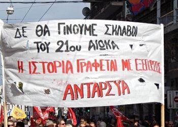 ΑΝΤΑΡΣΥΑ για απεργία 17 Απρίλη: όλοι/ όλες στην απεργία – όλοι / όλες στο δρόμο