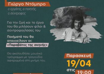 Γιώργος Ντόμπρος, ο εργάτης, ο ποιητής, ο σύντροφος – Εκδήλωση στη μνήμη του στις 19/4 στη Λέσχη “Αναιρέσεις” Θεσσαλονίκης