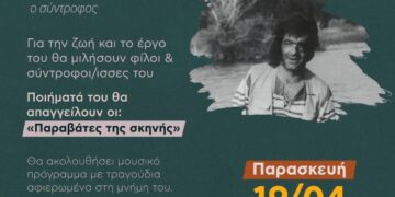 Γιώργος Ντόμπρος, ο εργάτης, ο ποιητής, ο σύντροφος – Εκδήλωση στη μνήμη του στις 19/4 στη Λέσχη “Αναιρέσεις” Θεσσαλονίκης