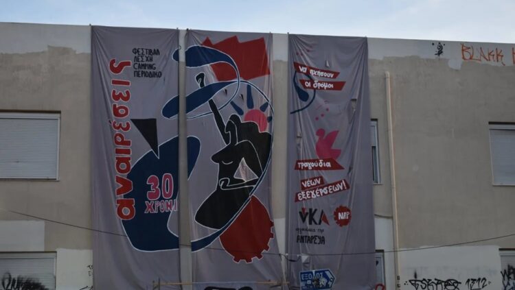 ΑΕΙ: Μέσα οι εταιρείες, έξω τα φεστιβάλ!