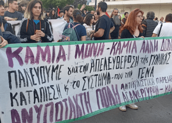 Ανυπότακτη Πόλη Αγ. Αναργύρων-Καματερού: Καμία άλλη δολοφονημένη-Η αλληλεγγύη το όπλο μας