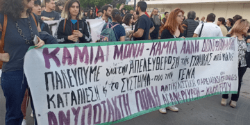 Ανυπότακτη Πόλη Αγ. Αναργύρων-Καματερού: Καμία άλλη δολοφονημένη-Η αλληλεγγύη το όπλο μας