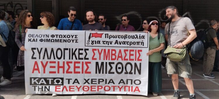 Απεργία ΜΜΕ: «Τη σύμβαση θα πάρουμε με τον τσαμπουκά!» – Συγκέντρωση και πορεία εργαζομένων χωρίς τις Ενώσεις
