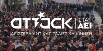 Φοιτητικές εκλογές: Στη μάχη με «στοιχήματα» τα σχήματα της ATTACK