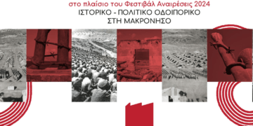 Ιστορικό – πολιτικό οδοιπορικό των Αναιρέσεων στη Μακρόνησο